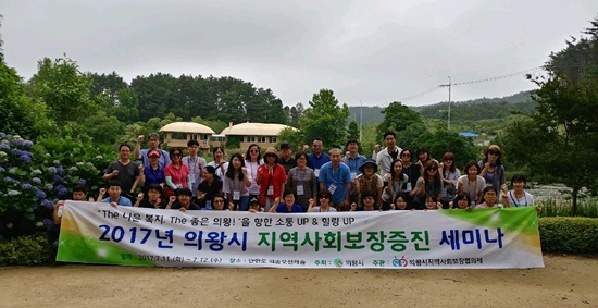 NSP통신-역사회보장증진 세미나 개최 모습. (의왕시)
