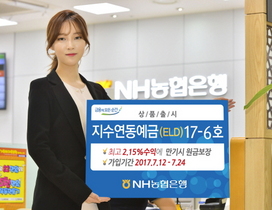 [NSP PHOTO]NH농협은행, 연 최고 2.15% 수익 지수연동예금 선봬