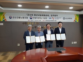 [NSP PHOTO]군산대, 청년내일채움공제 업무 협약