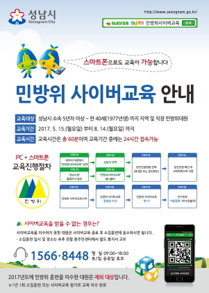 NSP통신-경기 성남시 민방위 사이버 교육 안내문. (성남시)