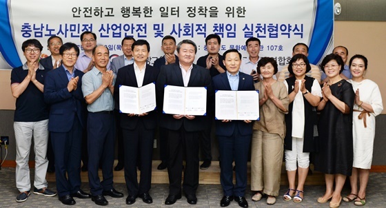 NSP통신-▲충남노사민정 산업안전 및 사회적 책임 실천협약식 (충남도)
