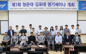 [NSP PHOTO]김포대-청운대 산학협력단, 전략세미나 개최