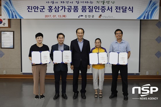 [NSP PHOTO]진안군, 홍삼가공품 신규 품질인증서 전달