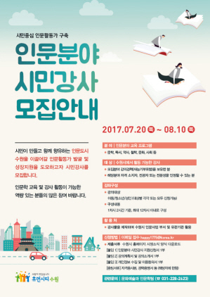 [NSP PHOTO]수원시, 인문학도시 안착위한 시민강사 모집