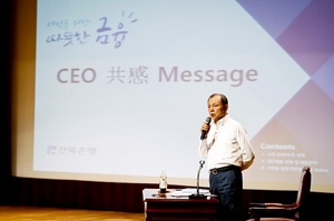 [NSP PHOTO]임용택 전북은행장, CEO 공감 메시지 전달