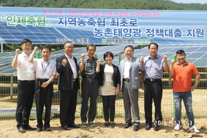 [NSP PHOTO]NH농협은행, 지역 농·축협 농촌태양광 정책대출 1호고객 탄생