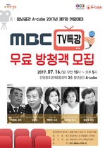 [NSP NEWS Image]안양시창조산업진흥원 MBC TV 특강 개최