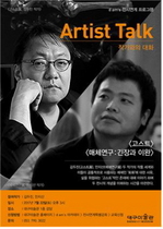 [NSP PHOTO]대구미술관 고스트 X 매체연구 작가와의 대화 개최