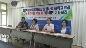 [NSP PHOTO]포항지역 시민사회단체, 하수처리장 생물반응조 증설사업 객관적 검토 촉구