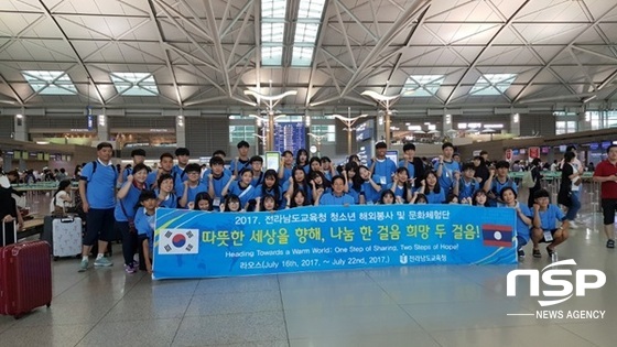 NSP통신-전남교육청이 최근 가진 청소년 해외봉사 및 문화체험 출정식. (전남교육청)