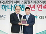 [NSP PHOTO]하나은행, 고객접점 서비스 품질지수 1위 2년 연속 선정