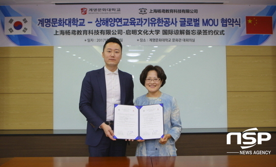 NSP통신-좌측 김동현 대표, 우측 신동숙 부총장. (계명문화대학교)