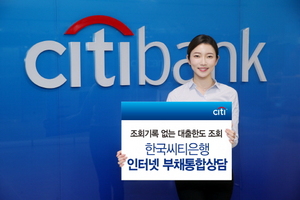 [NSP PHOTO]한국씨티은행 부채통합시 절감할 수 있는 이자금액 알려드려요