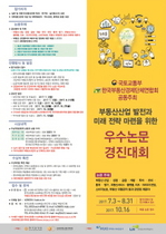 [NSP PHOTO]한국감정원, 우수논문 경진대회 개최