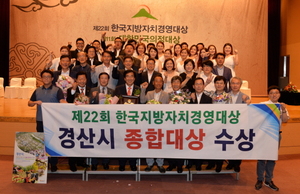 [NSP PHOTO]경산시, 한국지방자치경영대상 종합대상 수상