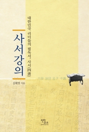 [NSP PHOTO]수원시 공직자가 펴낸 사서강의 화제