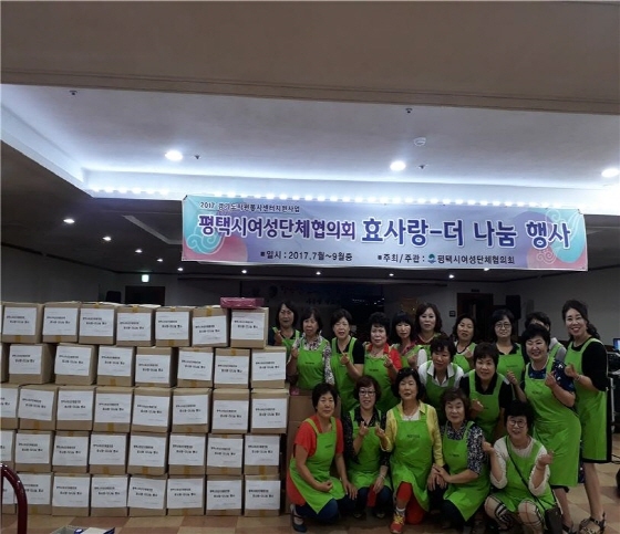 [NSP PHOTO]평택시여성단체 協, 효사랑 나눔 행사 열어