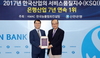 [NSP PHOTO]신한은행, 은행산업 서비스품질지수 7년 연속 1위 선정