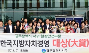 [NSP PHOTO]광주 서구, 한국지방자치경영대상  수상