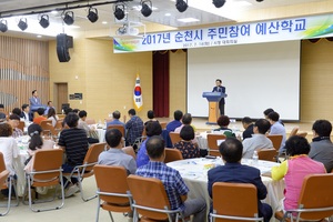 [NSP PHOTO]순천시, 2017년 주민참여예산학교 개최