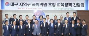 [NSP PHOTO]대구시교육청, 대구 지역구 국회의원 초청 교육정책 간담회