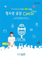 [NSP PHOTO]경기도교육청, 청소년 공감 Catch! Catch! 공개방송