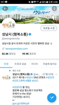 [NSP PHOTO]성남시 공식트위터 행복소통, 10만 팔로워 카운트다운 돌입
