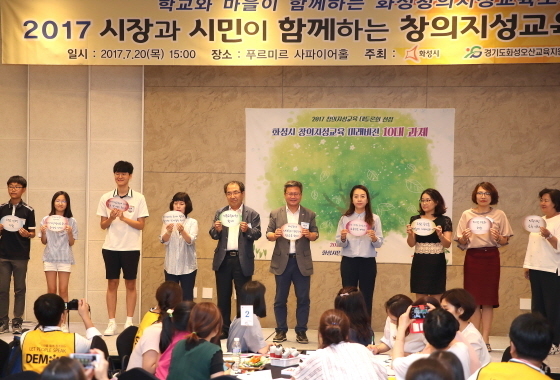 [NSP PHOTO]화성시, 시민과 함께 창의지성교육 10대 과제 발굴