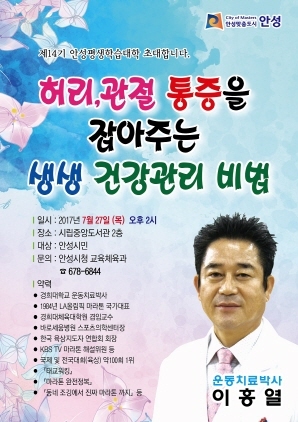 [NSP PHOTO]안성시, 이홍열 운동치료 박사 초청 강연
