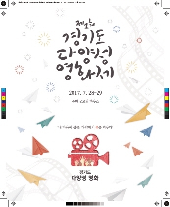 NSP통신-7월 28일, 29일 수원 굿모닝 하우스에서 개최 예정인 제1회 경기도 다양성 영화제 홍보 포스터. (경기도)