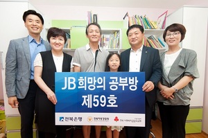 [NSP PHOTO]전북은행, JB희망의 공부방 제59호 오픈