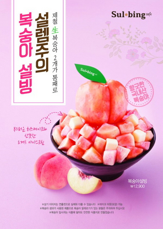 NSP통신-복숭아설빙 (설빙 제공)