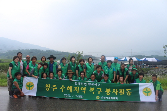 [NSP PHOTO]안성시새마을회, 청주지역 수해복구 봉사활동 구슬땀