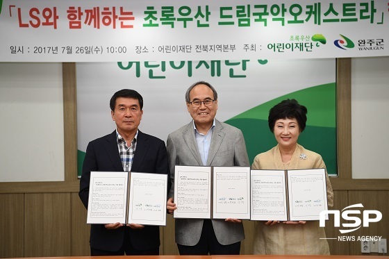 NSP통신-27일 박성일 군수(왼쪽)가 서거석 초록우산어린이재단 전북후원회장(가운데), 김진형 전통문화마을 이사장과 LS와 함께하는 초록우산 드림 국악오케스트라 창단 업무 협약식을 갖고 있다.