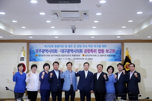 [NSP PHOTO]대구시의회와 광주시의회, 대구통합공항 성공적 이전 위해 힘 모은다