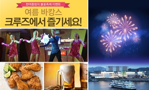 [NSP PHOTO]경기권 이색 휴가지, 김포한강 아라뱃길 현대크루즈 불꽃축제 눈길