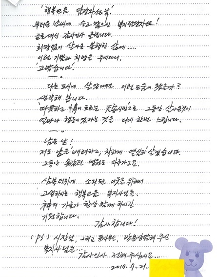 NSP통신-▲천안시는 31일 한 복지대상자에게 감동의 감사편지를 받았다고 밝혔다. 사진은 해당 편지 내용. (천안시)