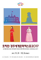 [NSP PHOTO]8월1일호찌민-경주세계문화엑스포2017D-100