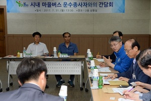 [NSP PHOTO]광주 광산구 민형배 구청장, 31일 시내버스 및 마을버스 관계자 초청 간담회 개최