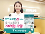 [NSP PHOTO]맞춤형 포트폴리오 제안…하나은행 하이로보 700억원 돌파