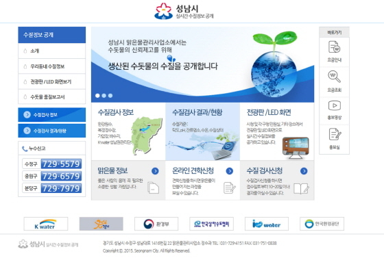 [NSP PHOTO]성남시, 우리동네 수질정보 공개