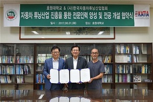 [NSP PHOTO]호원대-한국자동차튜닝산업협회, 산학협력 협약