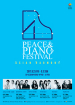 [NSP PHOTO]경기도문화의전당, PEACE & PIANO FESTIVAL 펼쳐