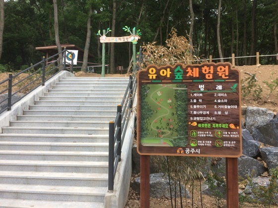 NSP통신-▲유아숲체험원 (공주시)