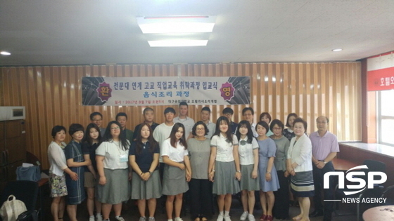 NSP통신- (대구공업대학교)