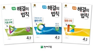 [NSP PHOTO]천재교육 해결의 법칙 2학기교재 출시개념유형응용 3단계 학습