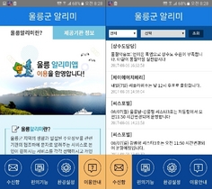 [NSP PHOTO]울릉군청, 울릉군 알리미 앱 서비스 개시
