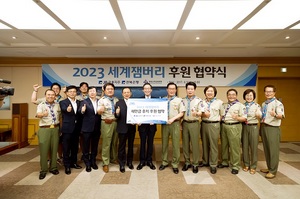 [NSP PHOTO]전북은행, 한국스카우트연맹과 세계잼버리 새만금 유치 후원협약
