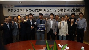 [NSP PHOTO]군산대 LINC+사업단, 개소식 및 산학협력 현장 간담회