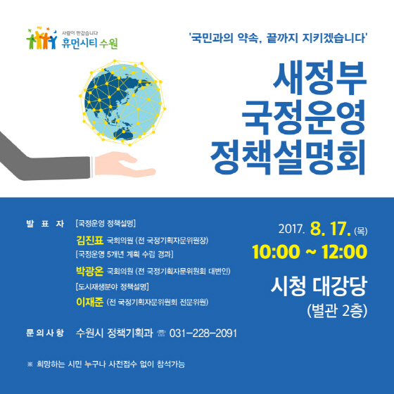 [NSP PHOTO]수원시, 새 정부 국정운영 정책 설명회 개최